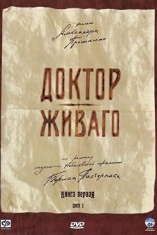 Doktor Zhivago (2006) afişi