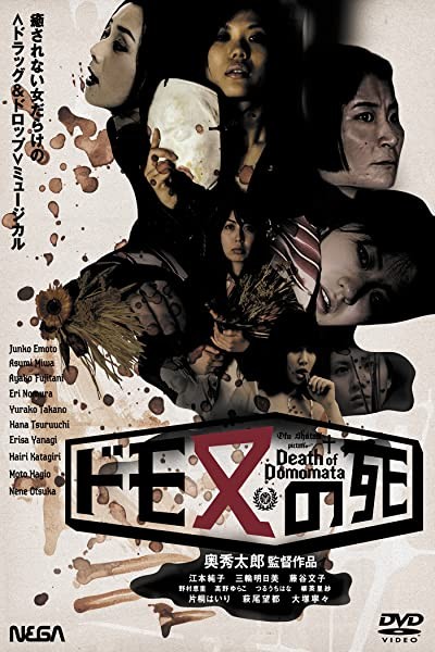 Domomata No Shi (2008) afişi Domomata No Shi (2008) afişi