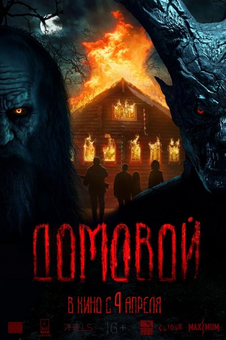 Domovoy (2024) afişi Domovoy (2024) afişi