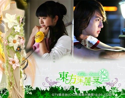 Dongfang Zhuliye - Tokyo Juliet (2006) afişi Dongfang Zhuliye - Tokyo Juliet (2006) afişi