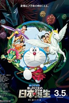Doraemon: Taş Devri Macerası (2016) afişi