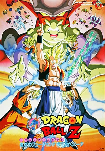 Doragon bôru Z 12: Fukkatsu no fyushon!! Gokû to Bejîta (1995) afişi Doragon bôru Z 12: Fukkatsu no fyushon!! Gokû to Bejîta (1995) afişi