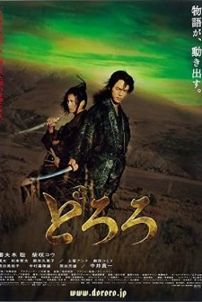 Dororo (2007) afişi
