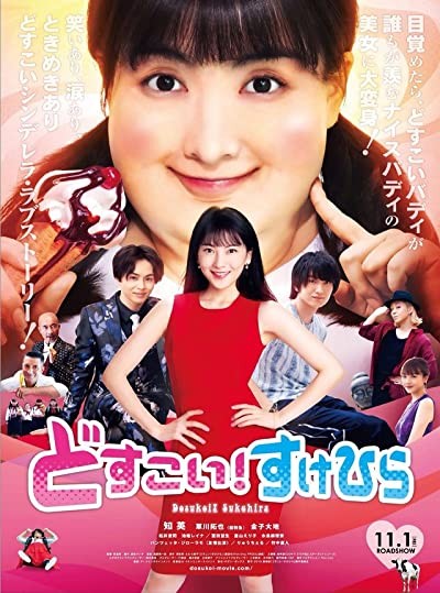 Dosukoi! Sukehira (2019) afişi Dosukoi! Sukehira (2019) afişi