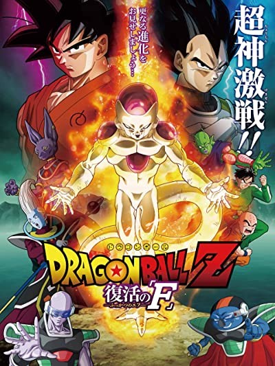 Dragon Ball Z: Resurrection 'F' (2015) afişi Dragon Ball Z: Resurrection 'F' (2015) afişi