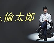 Dr.Rintaro (2015) afişi