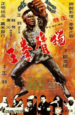 Du Bei Chuan Wang (1972) afişi Du Bei Chuan Wang (1972) afişi
