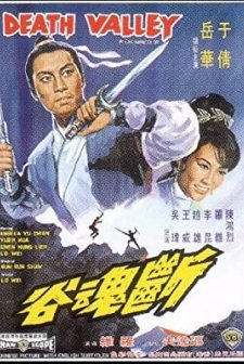 Duan Hun Gu (1968) afişi