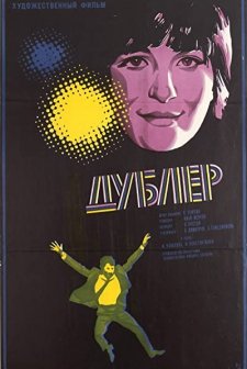 Dublyorat (1974) afişi