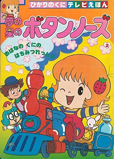 Düğme Burun (1985) afişi