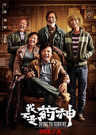 Dying to Survive (2018) afişi Dying to Survive (2018) afişi