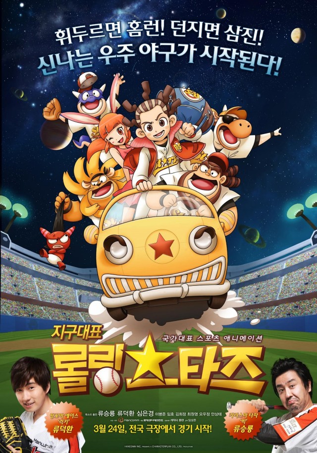 Earth Rep Rolling Stars (2010) afişi Earth Rep Rolling Stars (2010) afişi