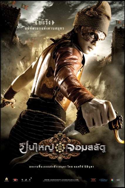 Hint Denizi Korsanları (2008) afişi Hint Denizi Korsanları (2008) afişi