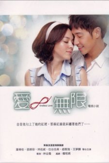 Endless Love (2010) afişi