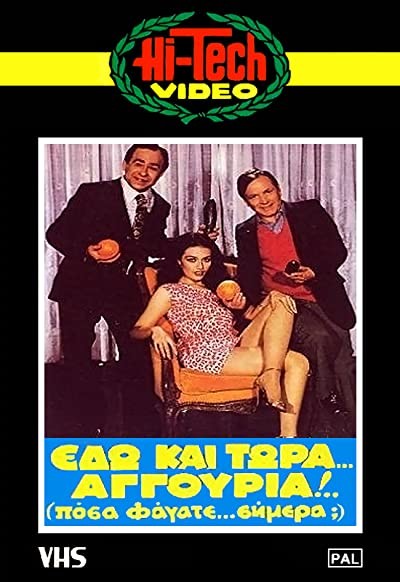 Edo Kai Tora... Aggouria!!! 'posa Fagate Simera? (1982) afişi Edo Kai Tora... Aggouria!!! 'posa Fagate Simera? (1982) afişi