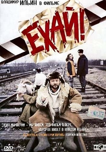 Ekhay (1995) afişi Ekhay (1995) afişi