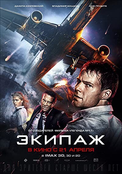 Ekipazh (2016) afişi Ekipazh (2016) afişi
