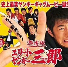 Elite Yankee Saburo (2009) afişi