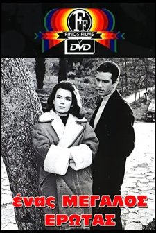 Enas Megalos Erotas (1964) afişi