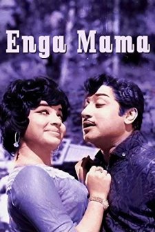 Enga Mama (1970) afişi