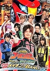 Engine Sentai Go-onger: Boom Boom! Bang Bang! Gekijobang!! (2008) afişi Engine Sentai Go-onger: Boom Boom! Bang Bang! Gekijobang!! (2008) afişi