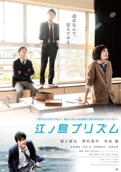 Enoshima Prizması (2013) afişi Enoshima Prizması (2013) afişi