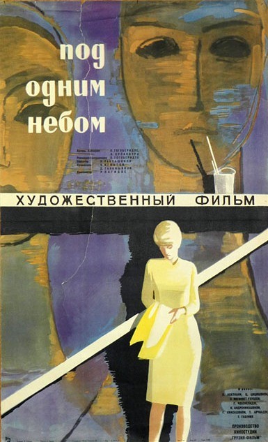 Erti Tsis Kvesh (1961) afişi Erti Tsis Kvesh (1961) afişi