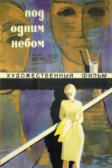 Erti Tsis Kvesh (1961) afişi