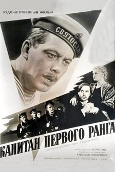 Esimese järgu kapten (1958) afişi