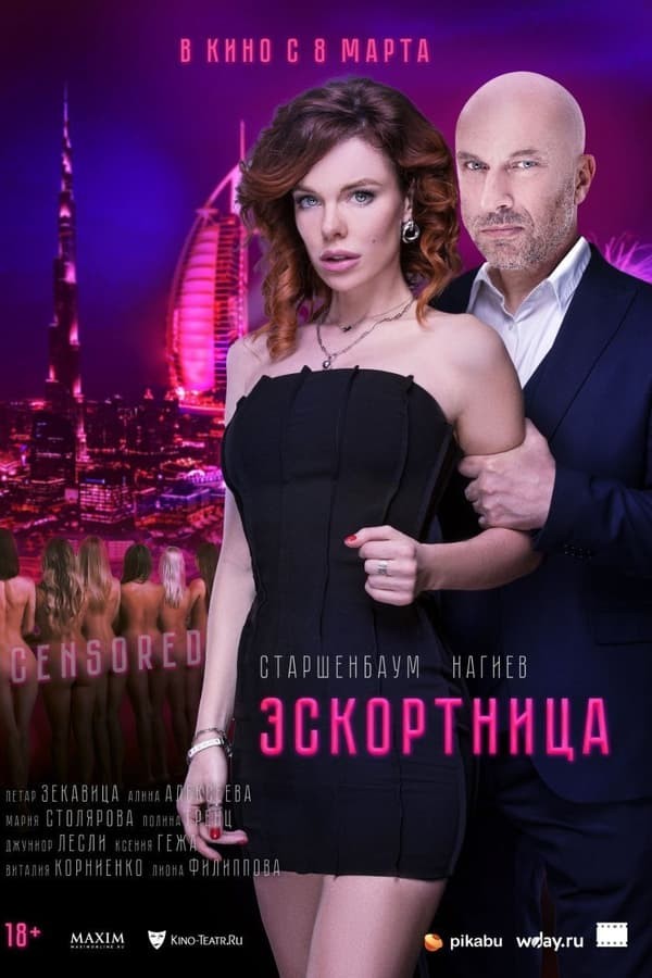 Eskortnitsa (2023) afişi Eskortnitsa (2023) afişi