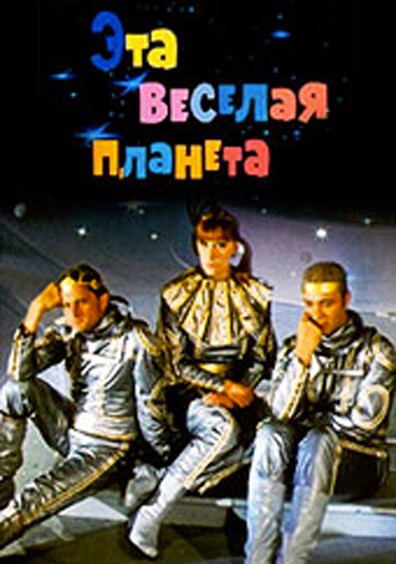 Eta vesyolaya planeta (1973) afişi Eta vesyolaya planeta (1973) afişi
