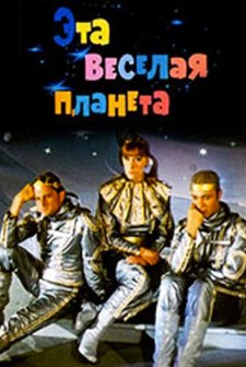 Eta vesyolaya planeta (1973) afişi