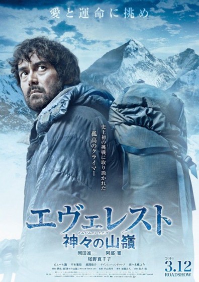 Everest: The Summit of the Gods (2016) afişi Everest: The Summit of the Gods (2016) afişi