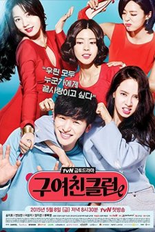 Ex-Girlfriend Club (2015) afişi