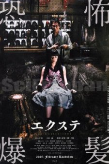 Exte : Hair Extensions (2007) afişi