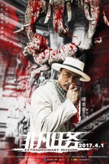 Sıradışı Operasyon (2017) afişi