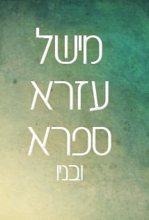 Ezra (1982) afişi