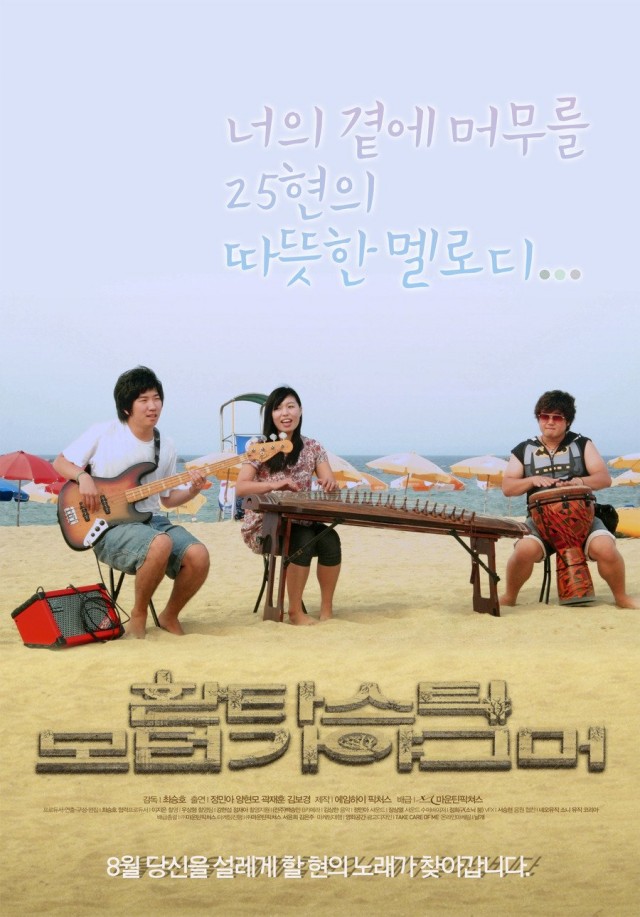 Fantastic Modern Gayagumer (2011) afişi Fantastic Modern Gayagumer (2011) afişi