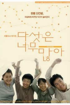 Five ıs Too Many (2005) afişi