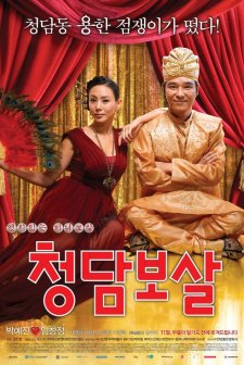 Fortune Salon (2009) afişi