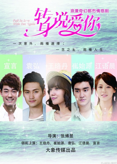 Fall In Love With You Again (2015) afişi Fall In Love With You Again (2015) afişi