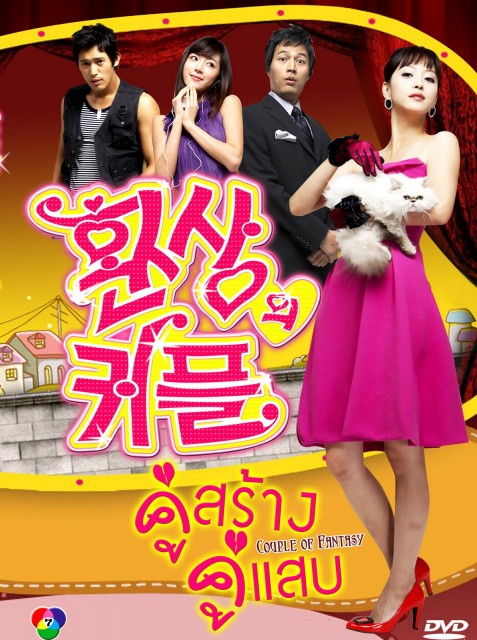 Fantastic Couple (2006) afişi