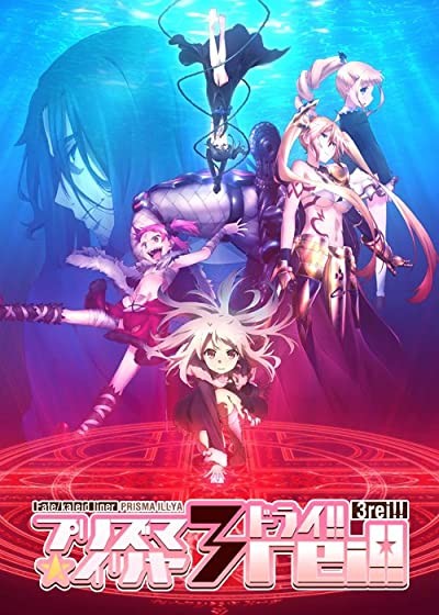 Fate/kaleid liner Prisma☆Illya 3rei!! (2016) afişi Fate/kaleid liner Prisma☆Illya 3rei!! (2016) afişi