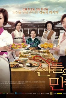 Feast Of The Gods (2012) afişi