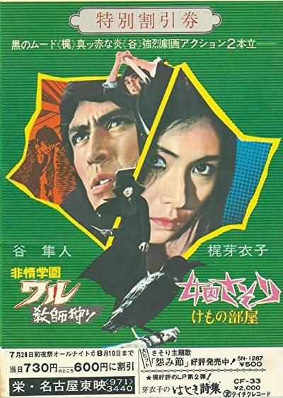 Female Prisoner Scorpion: Beast Stable (1973) afişi Female Prisoner Scorpion: Beast Stable (1973) afişi