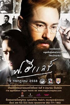 F.Hilaire  (2015) afişi