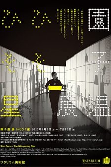 Fısıldayan Yıldız (2015) afişi