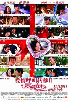 Fit Lover (2008) afişi