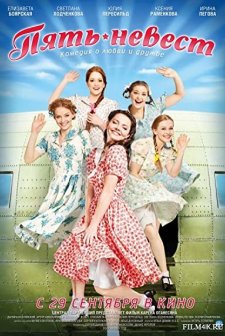 Five Brides (2011) afişi