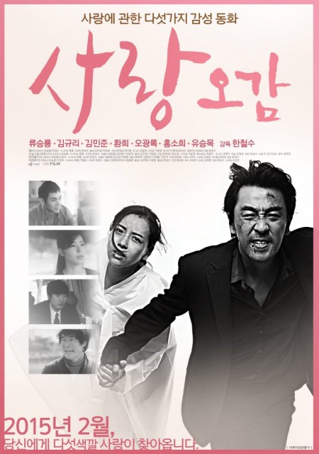 Five Senses of Love (2015) afişi Five Senses of Love (2015) afişi